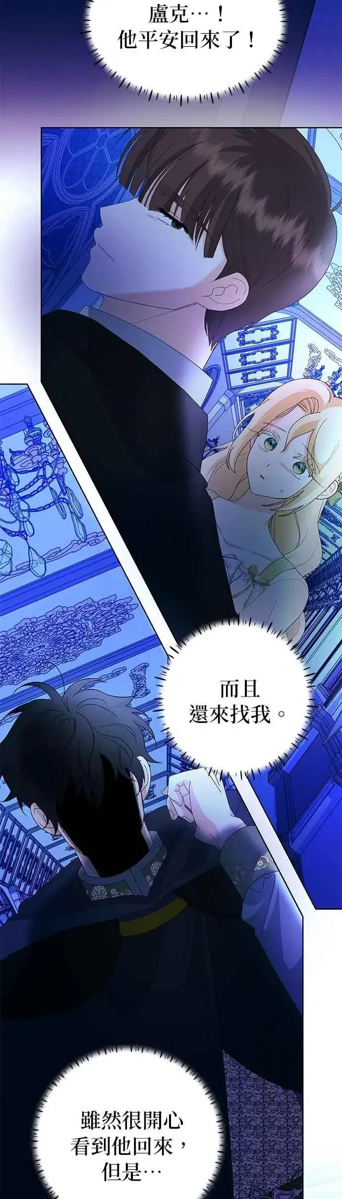 《嫁给了野兽公爵》第56话图2