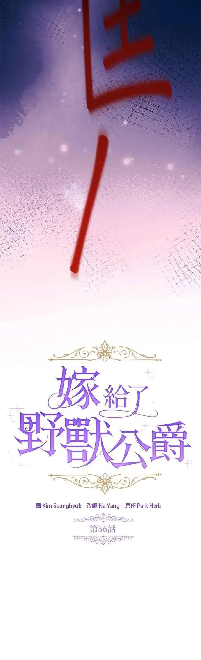 《嫁给了野兽公爵》第56话图20
