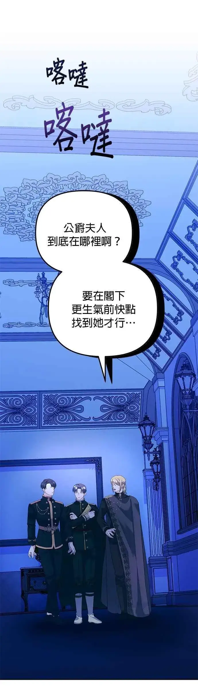《嫁给了野兽公爵》第56话图21