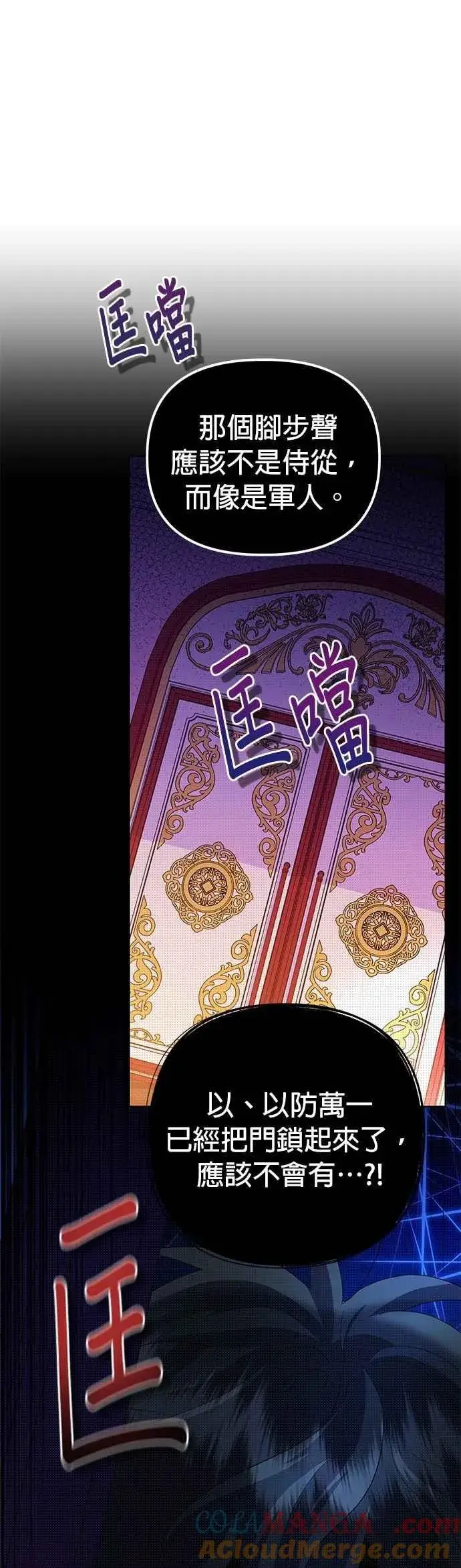 《嫁给了野兽公爵》第56话图25