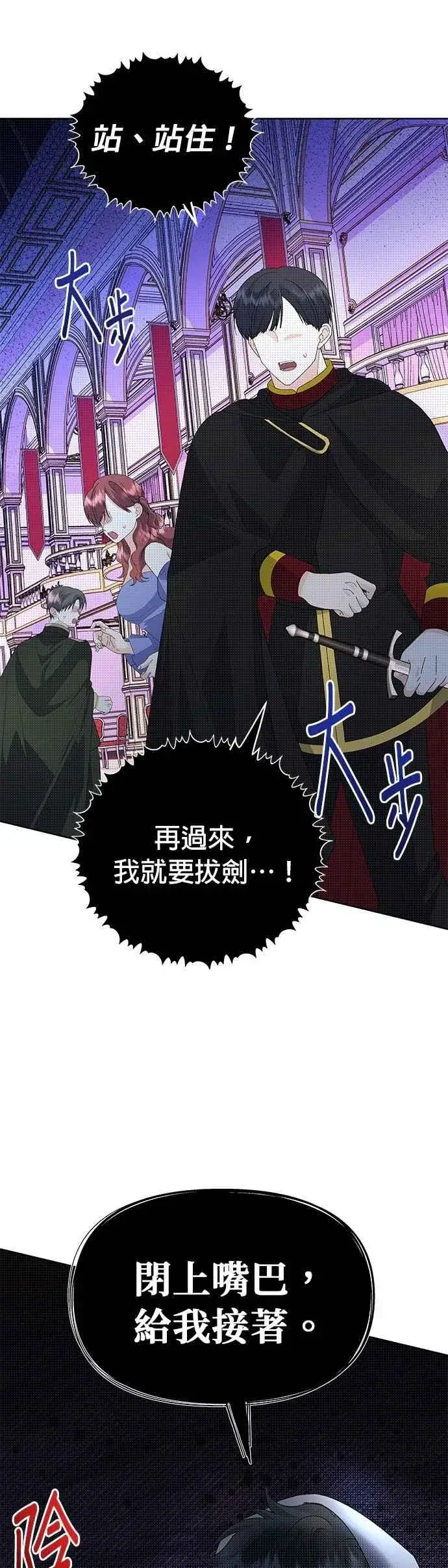 《嫁给了野兽公爵》第56话图29