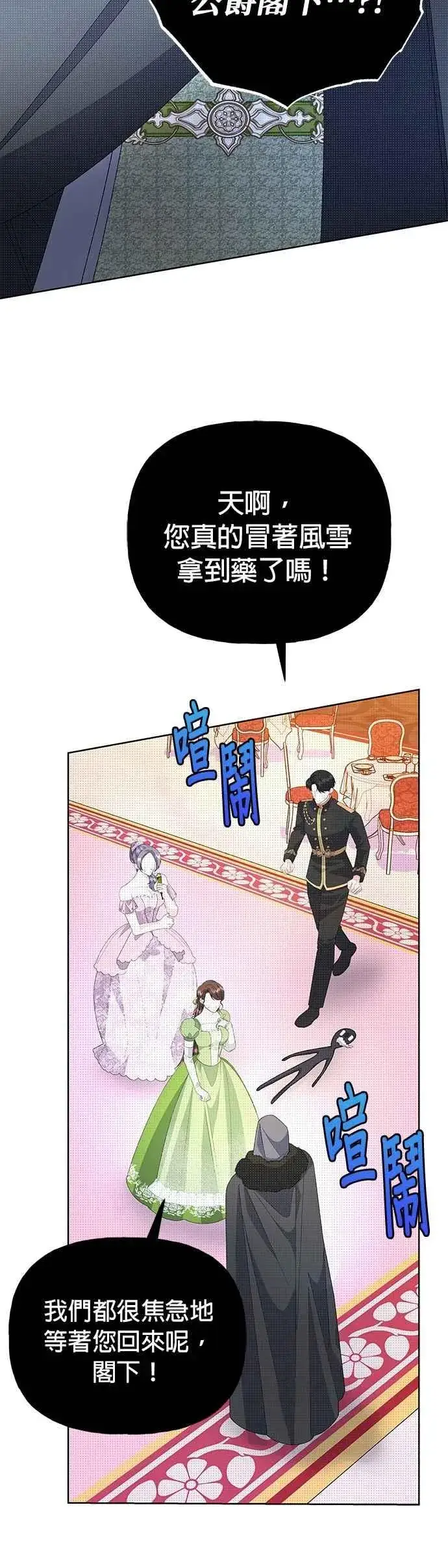 《嫁给了野兽公爵》第56话图32