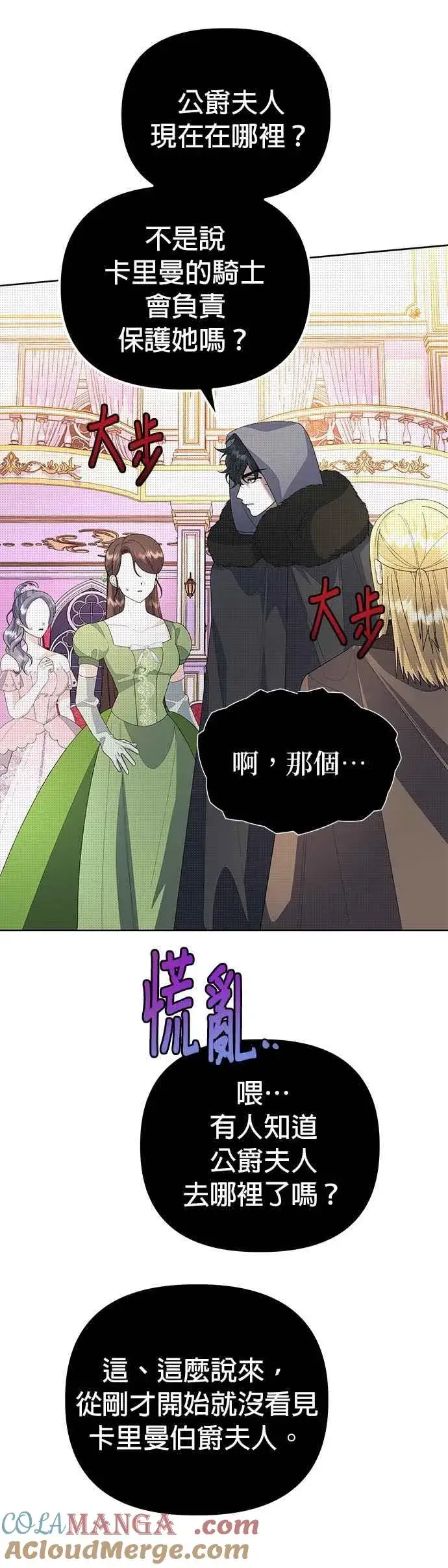 《嫁给了野兽公爵》第56话图34