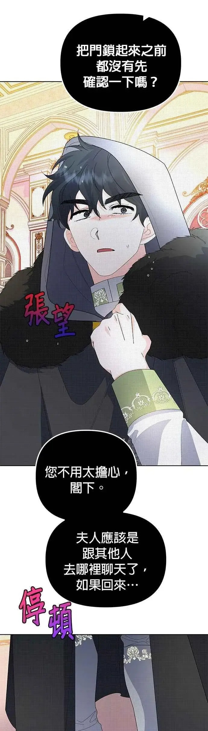 《嫁给了野兽公爵》第56话图35
