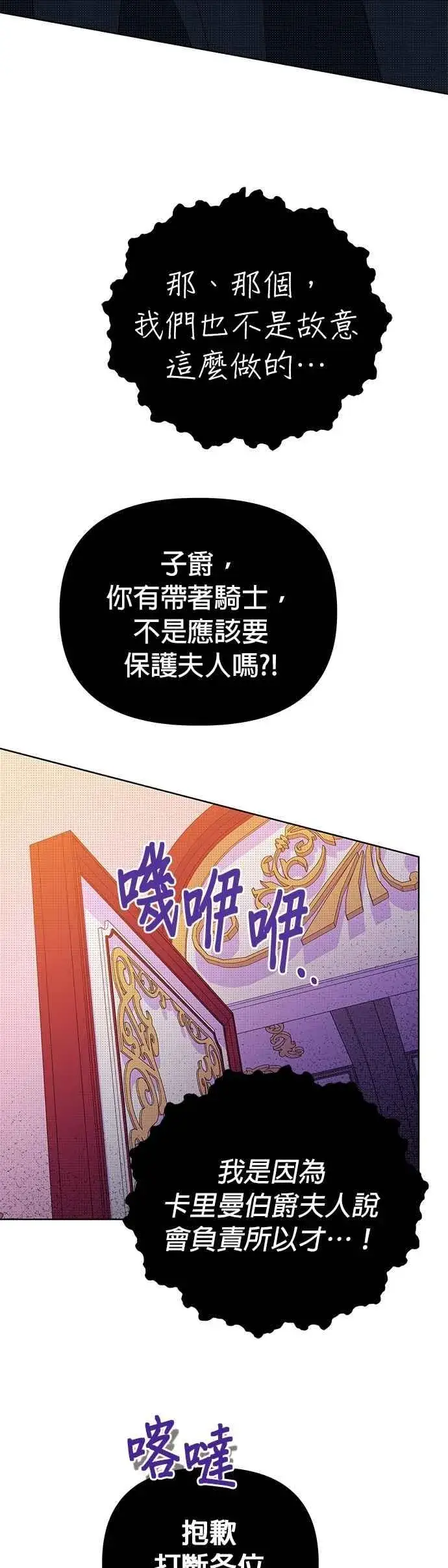 《嫁给了野兽公爵》第56话图38