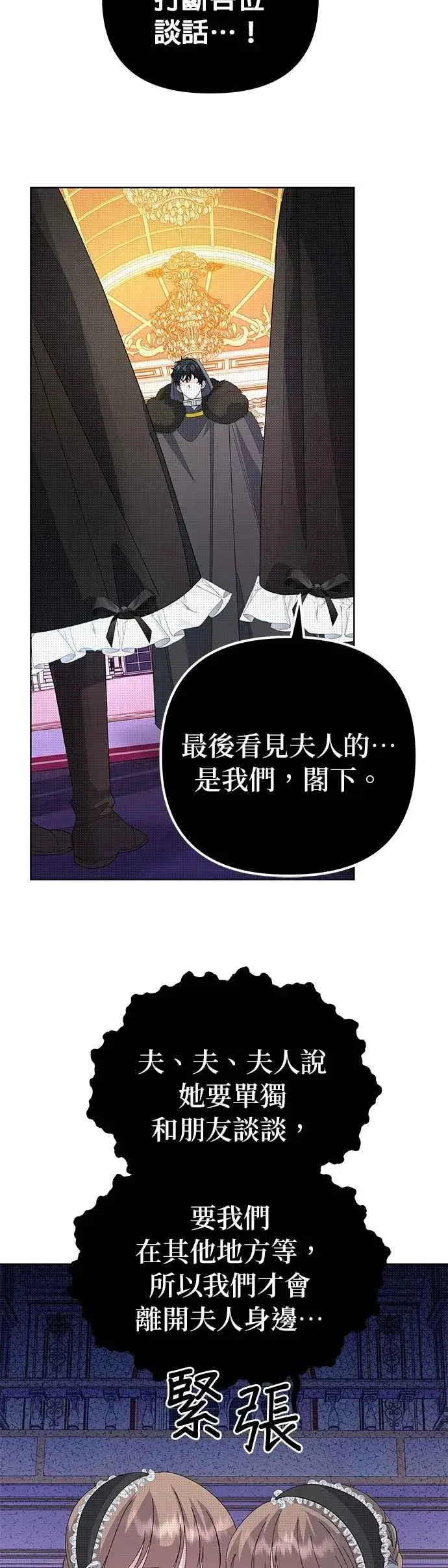 《嫁给了野兽公爵》第56话图39