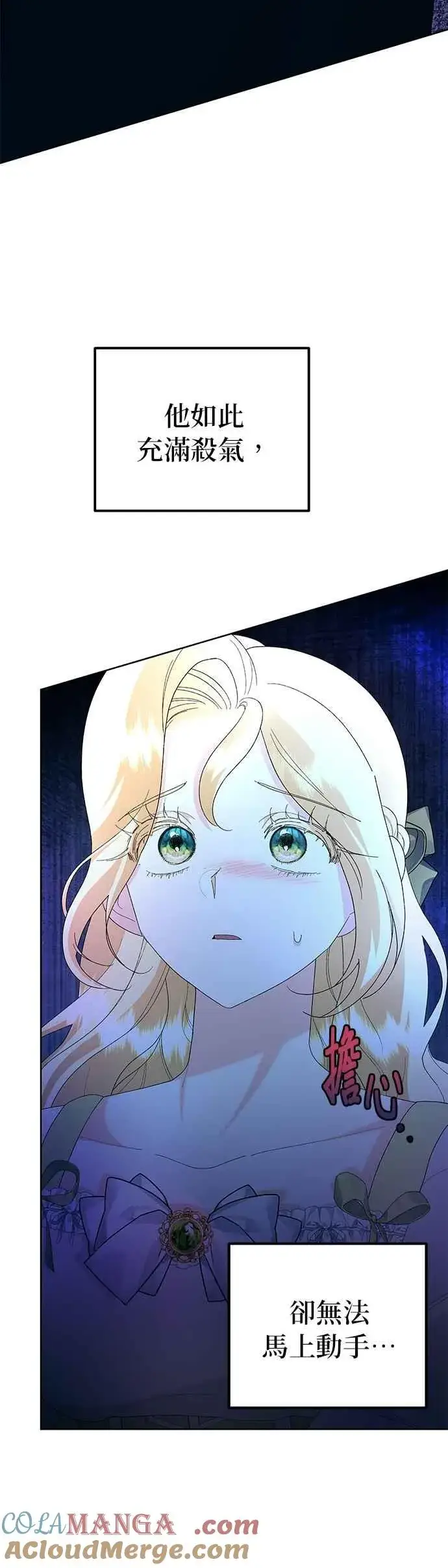 《嫁给了野兽公爵》第56话图4