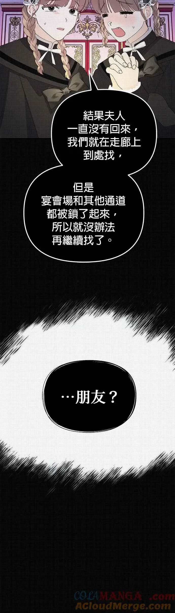 《嫁给了野兽公爵》第56话图40