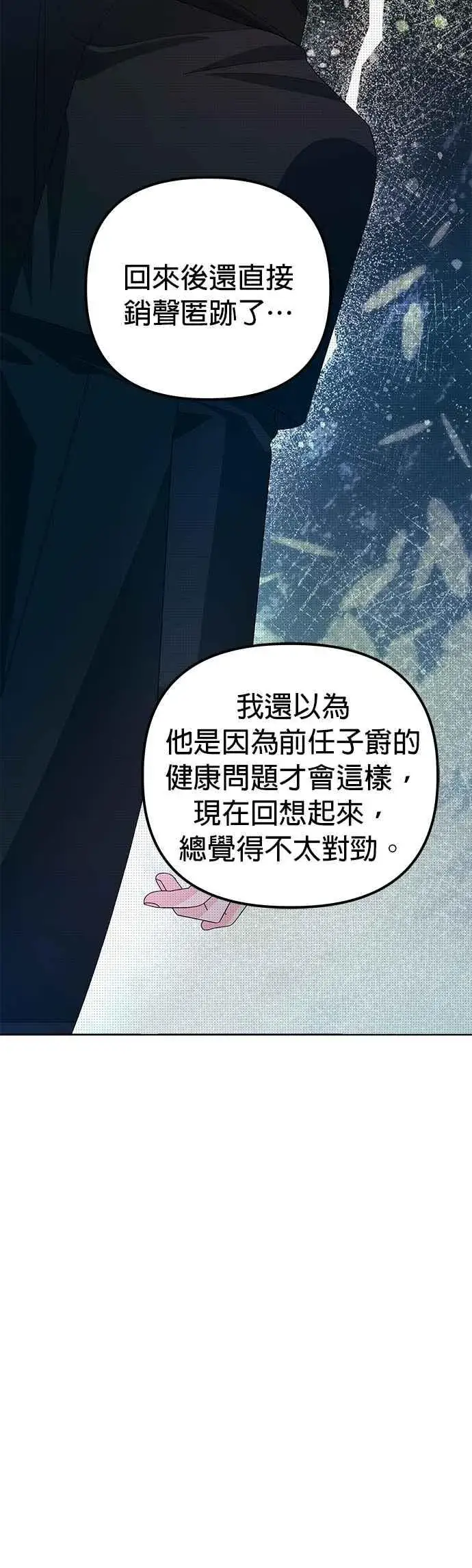 《嫁给了野兽公爵》第56话图44