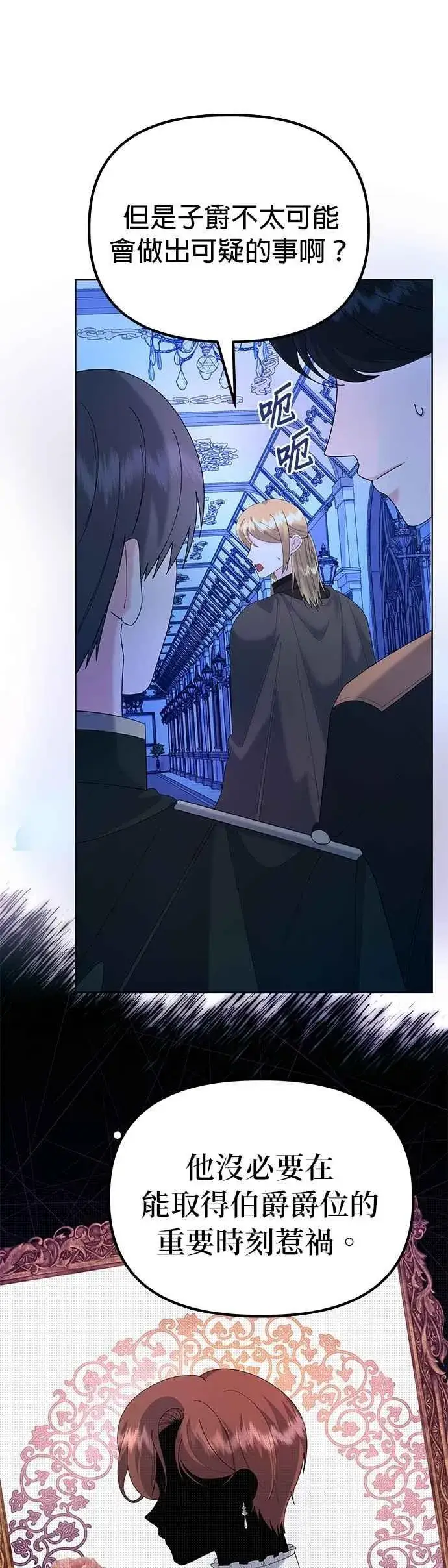 《嫁给了野兽公爵》第56话图45