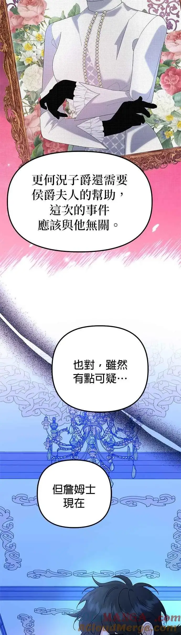 《嫁给了野兽公爵》第56话图46