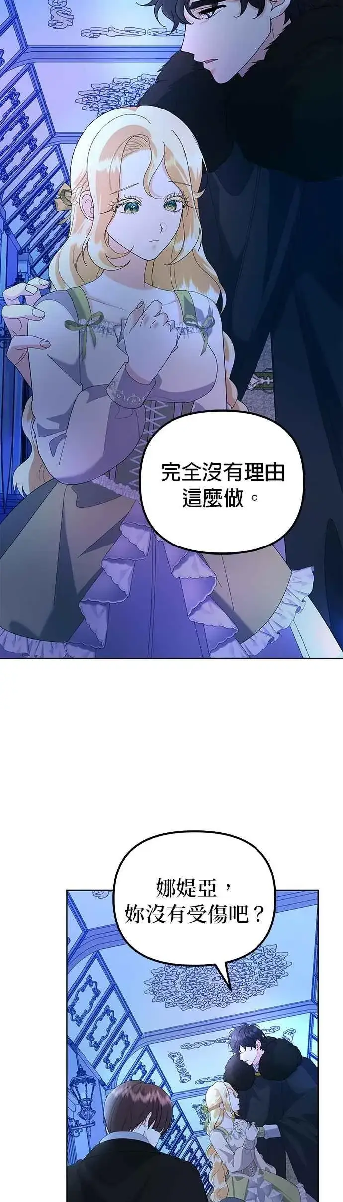 《嫁给了野兽公爵》第56话图47