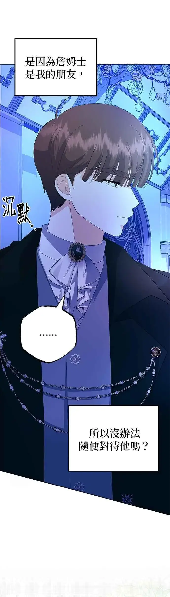 《嫁给了野兽公爵》第56话图5