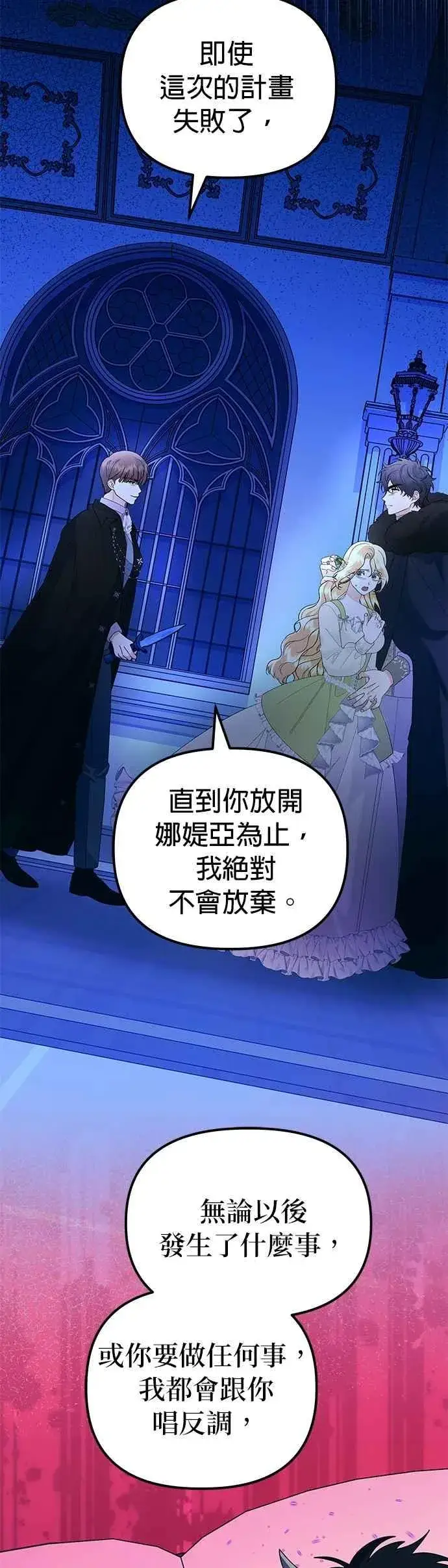 《嫁给了野兽公爵》第56话图54
