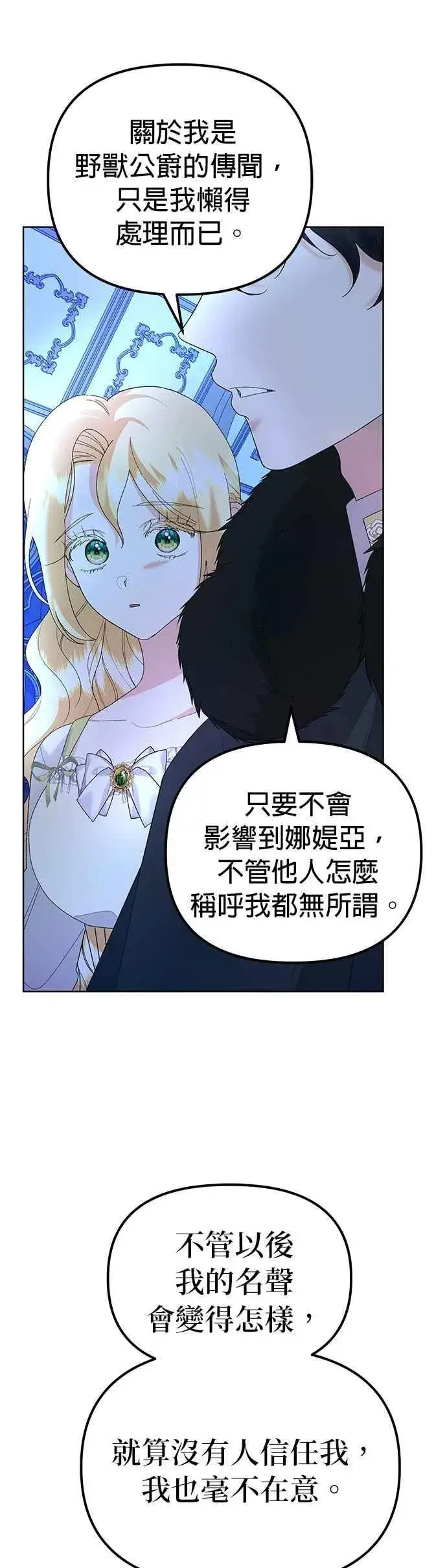 《嫁给了野兽公爵》第56话图57
