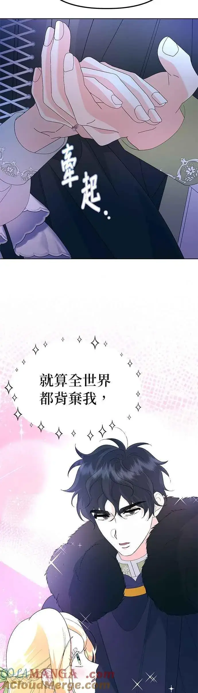 《嫁给了野兽公爵》第56话图58