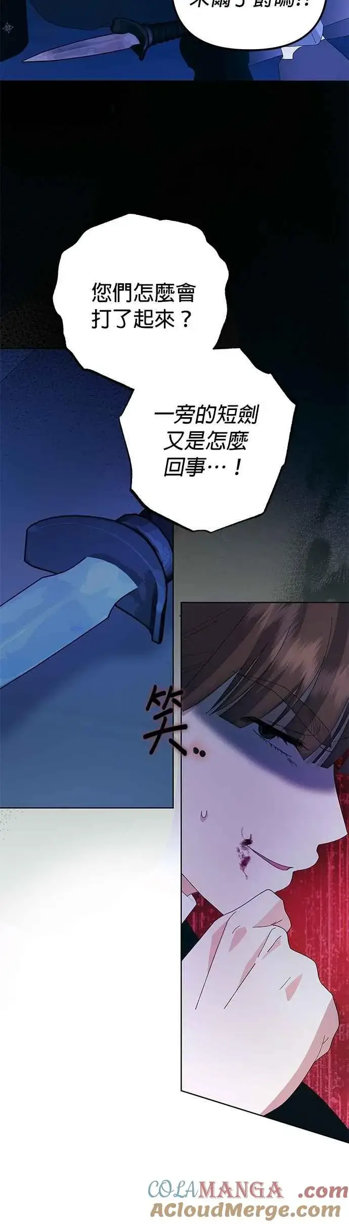 《嫁给了野兽公爵》第56话图64