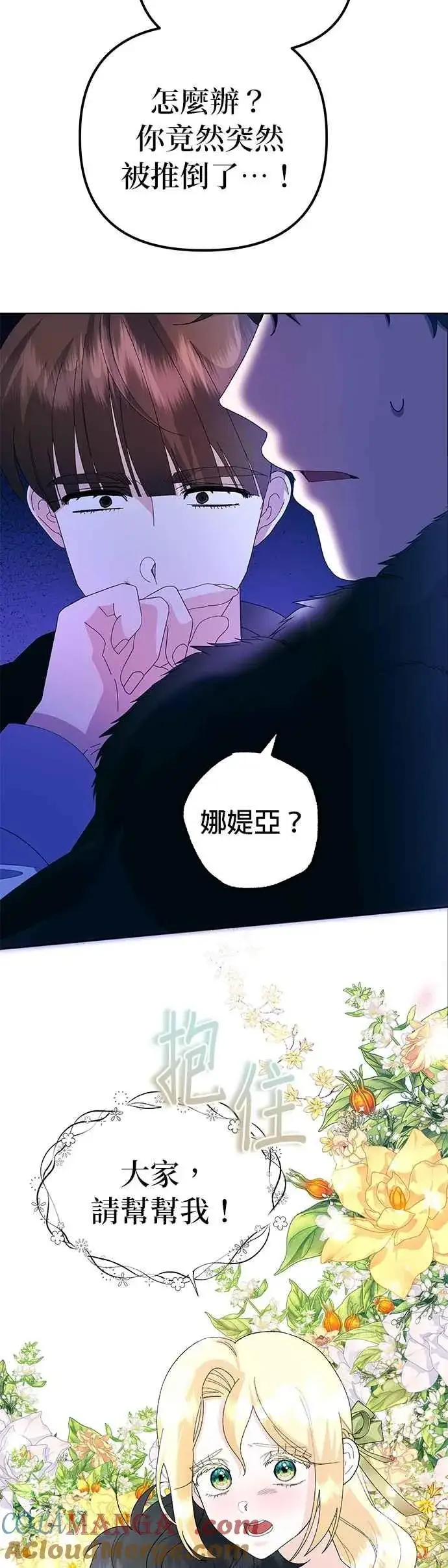 《嫁给了野兽公爵》第56话图67