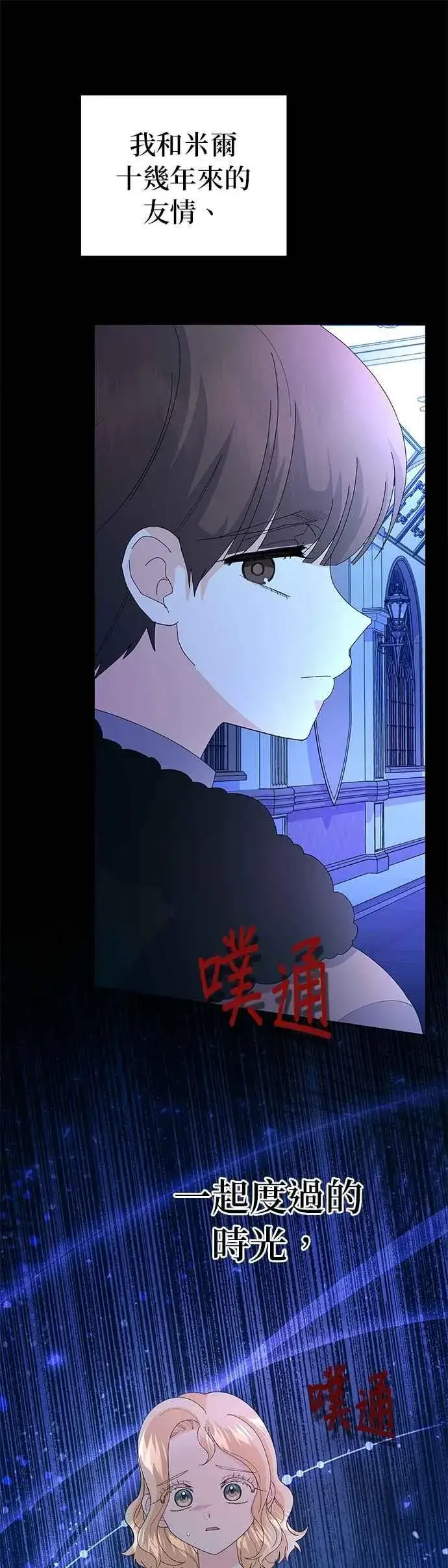 《嫁给了野兽公爵》第56话图9