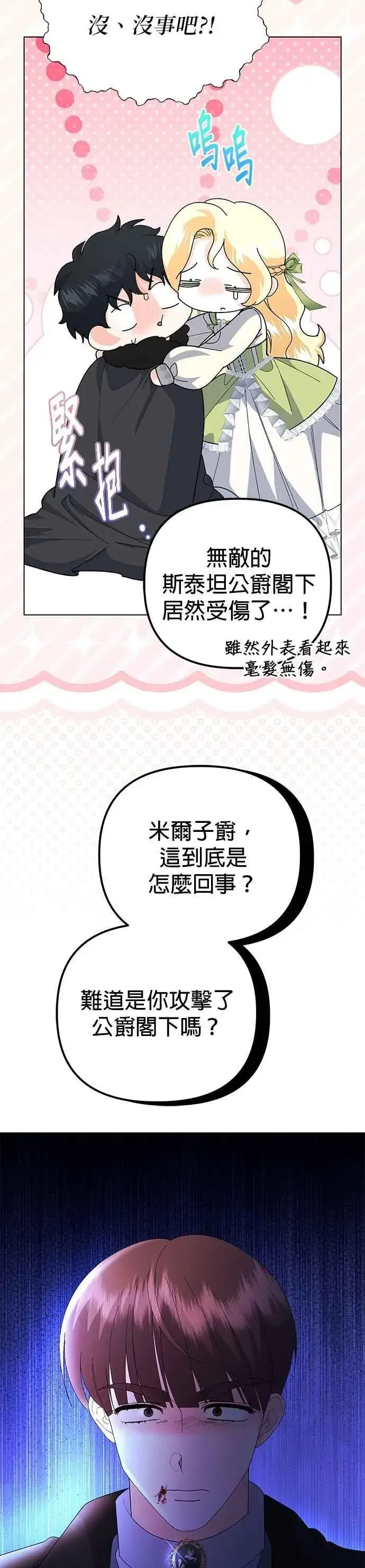 《嫁给了野兽公爵》第57话图2