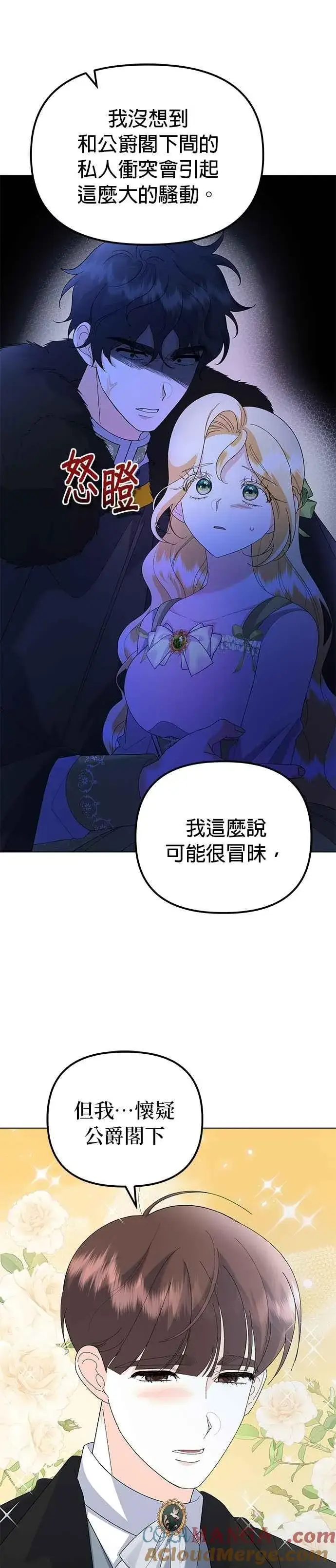 《嫁给了野兽公爵》第57话图25