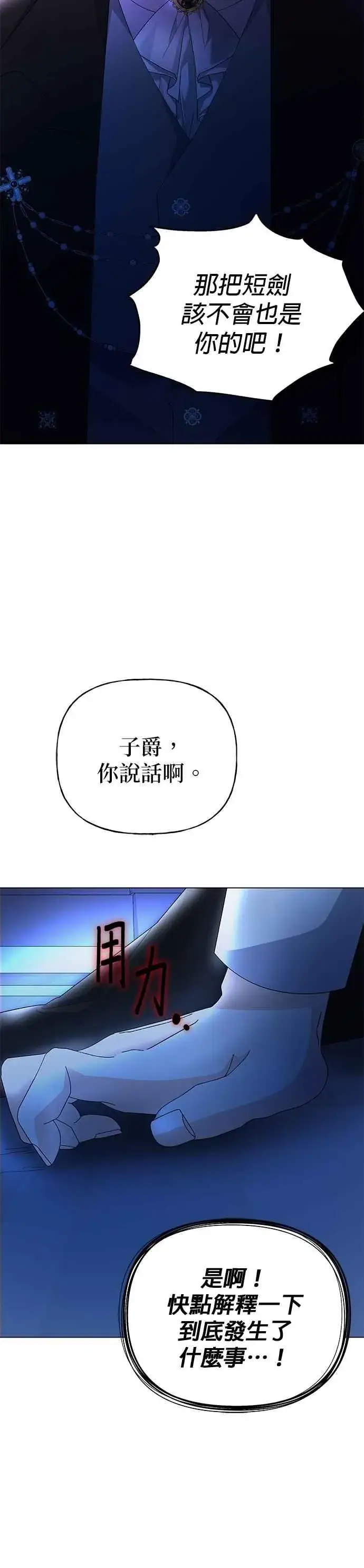 《嫁给了野兽公爵》第57话图3