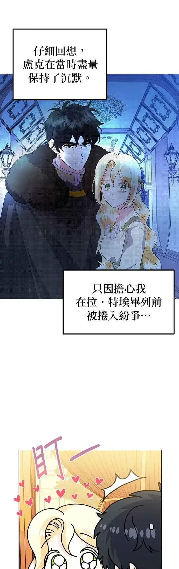 《嫁给了野兽公爵》第57话图50