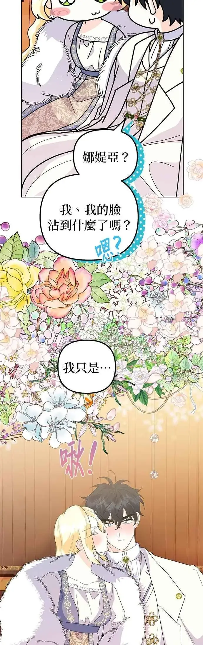 《嫁给了野兽公爵》第57话图51