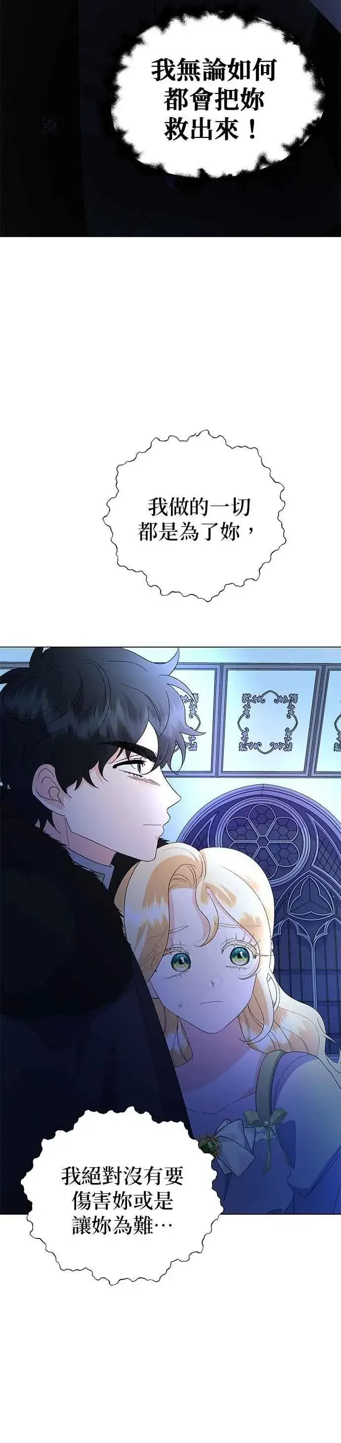 《嫁给了野兽公爵》第57话图9