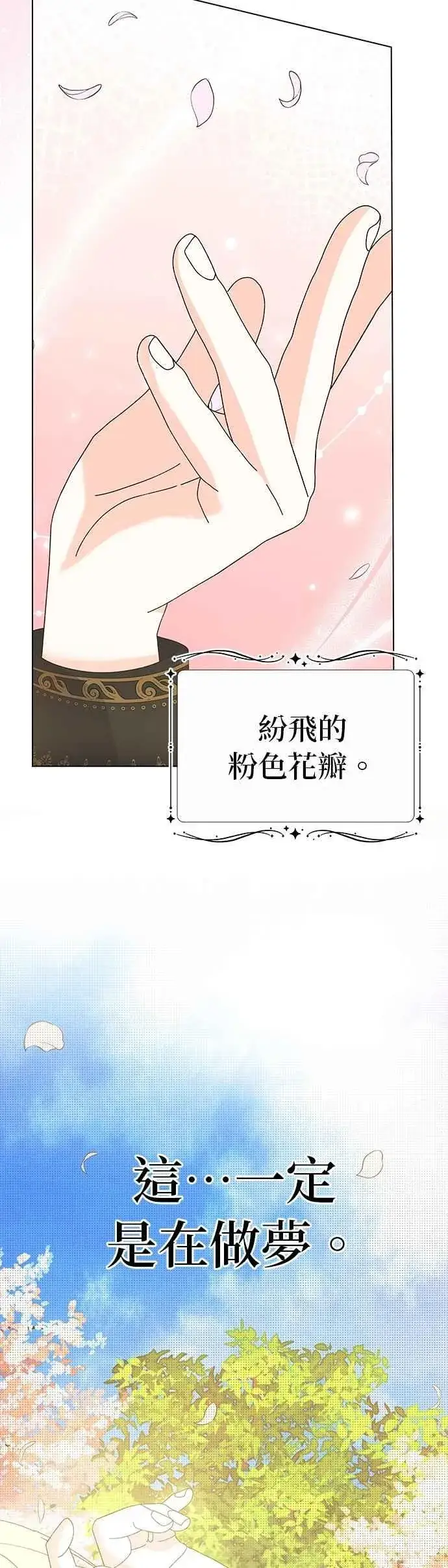 《嫁给了野兽公爵》第58话图3