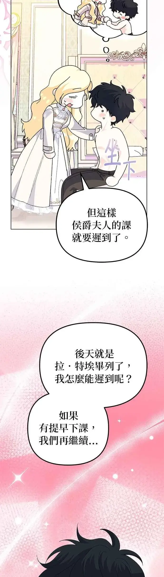 《嫁给了野兽公爵》第58话图35