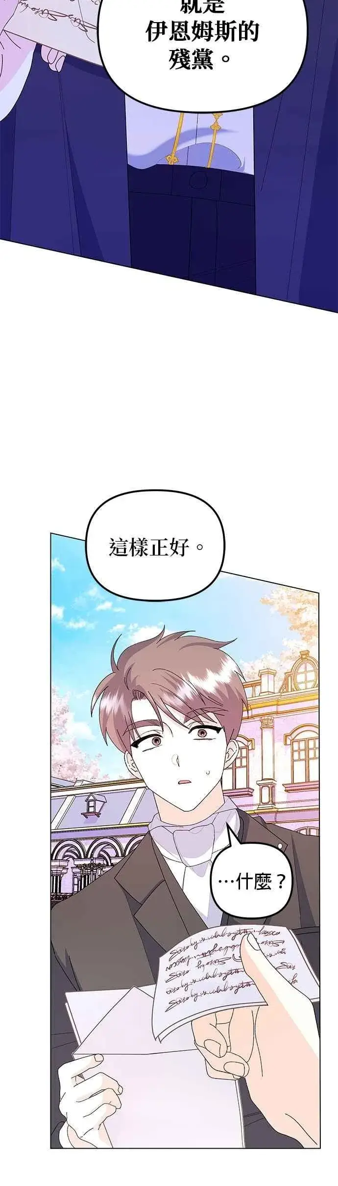 《嫁给了野兽公爵》第58话图48