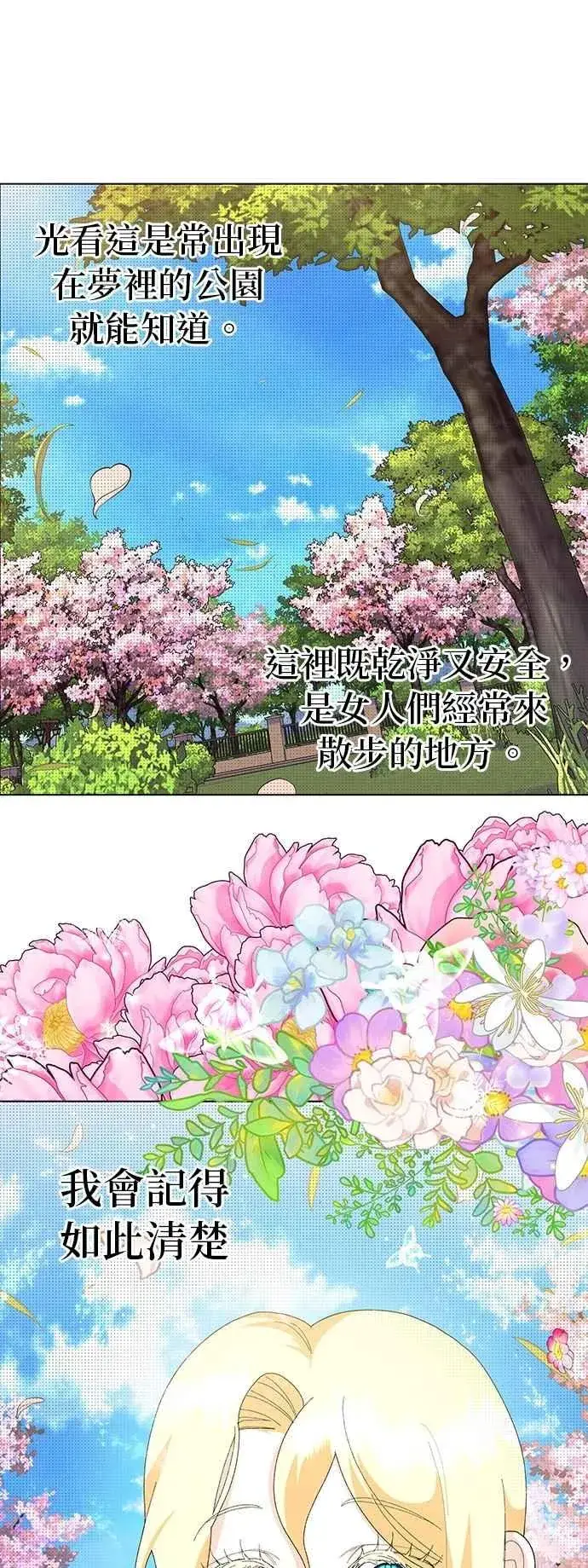 《嫁给了野兽公爵》第58话图5