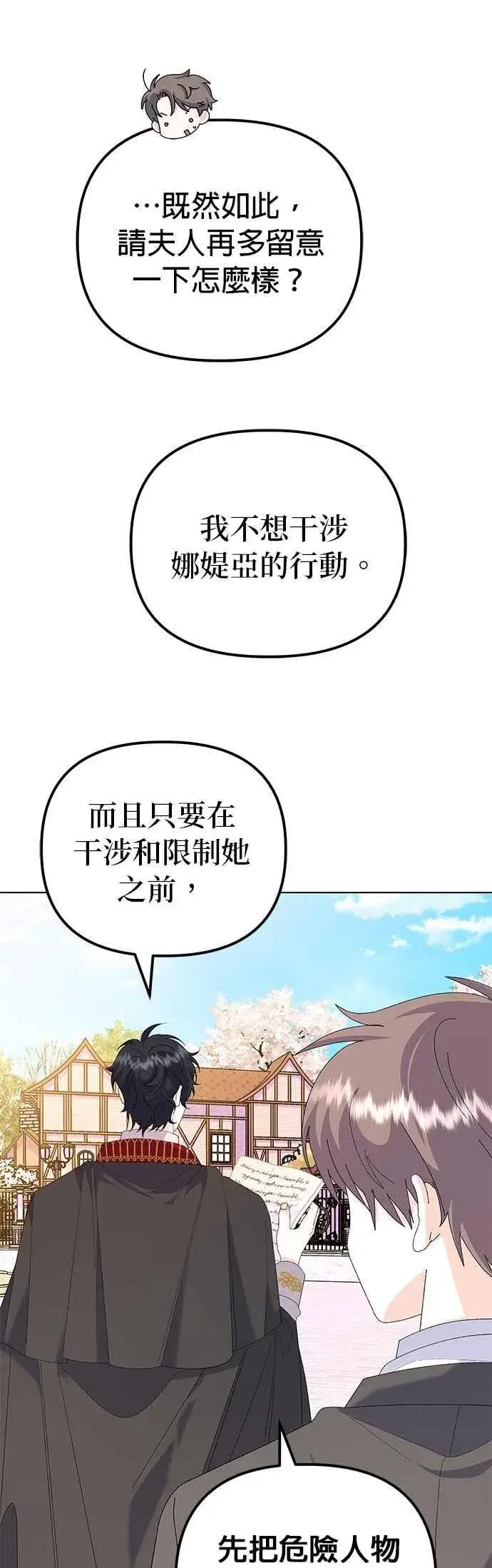 《嫁给了野兽公爵》第58话图50