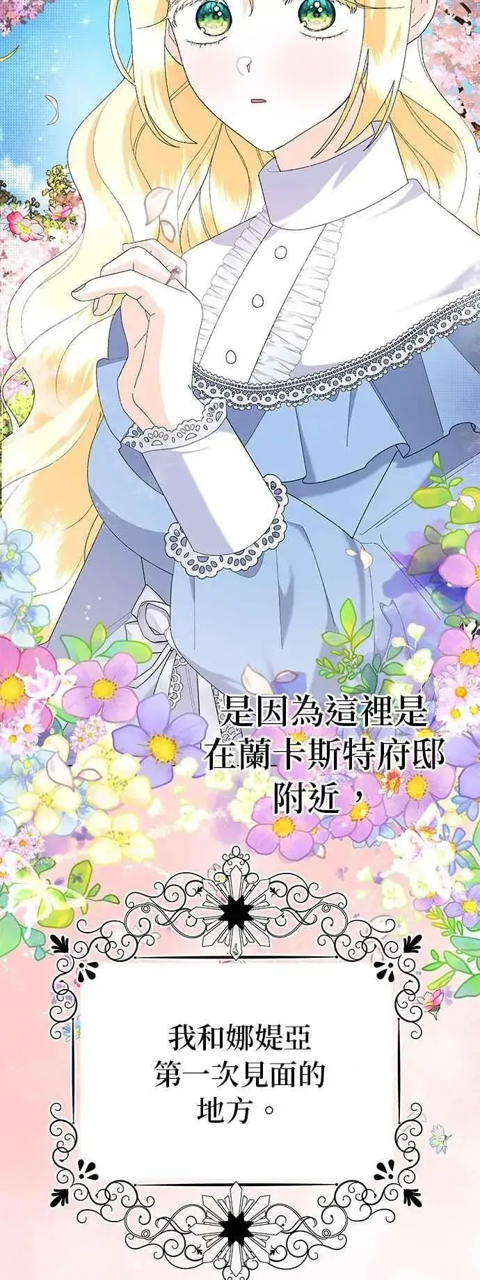 《嫁给了野兽公爵》第58话图6