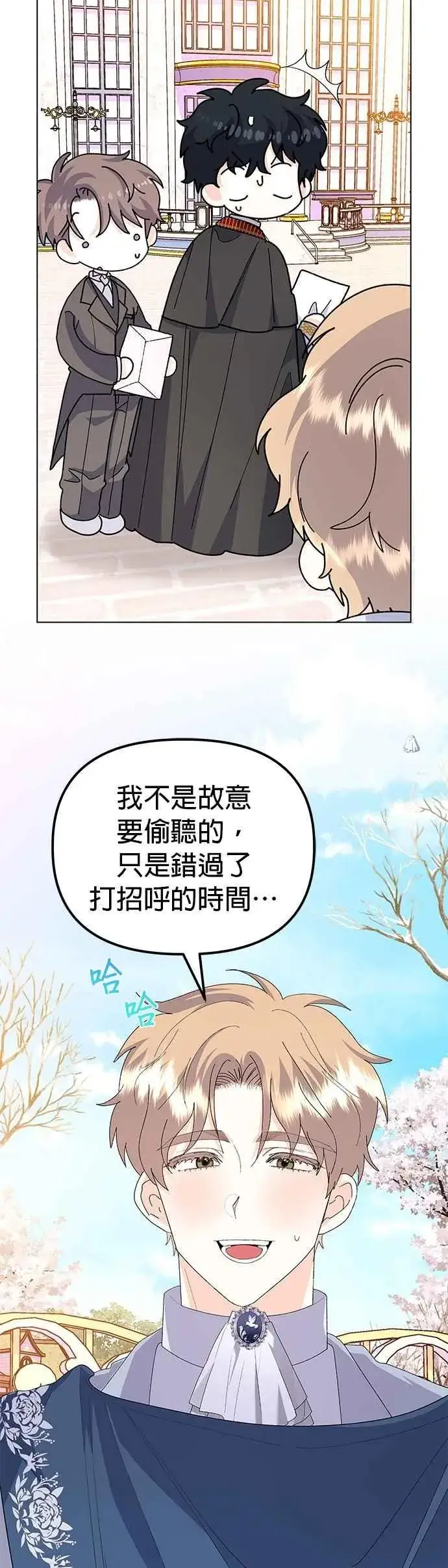 《嫁给了野兽公爵》第58话图60