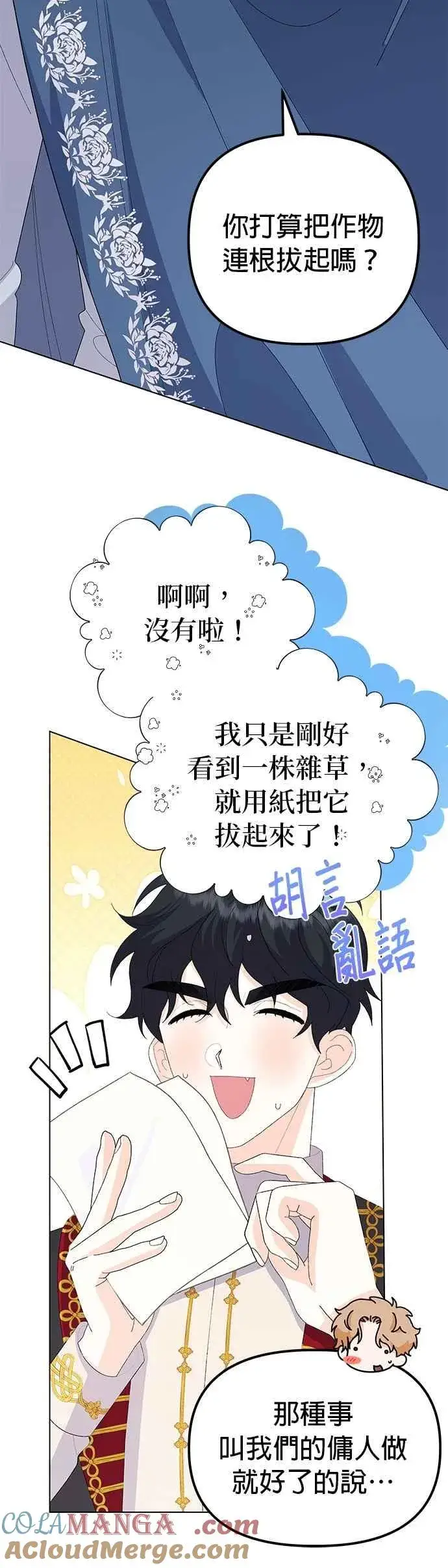 《嫁给了野兽公爵》第58话图61