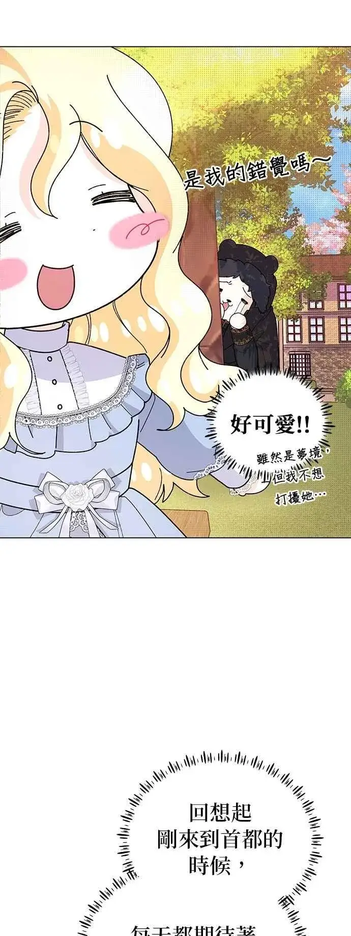 《嫁给了野兽公爵》第58话图8