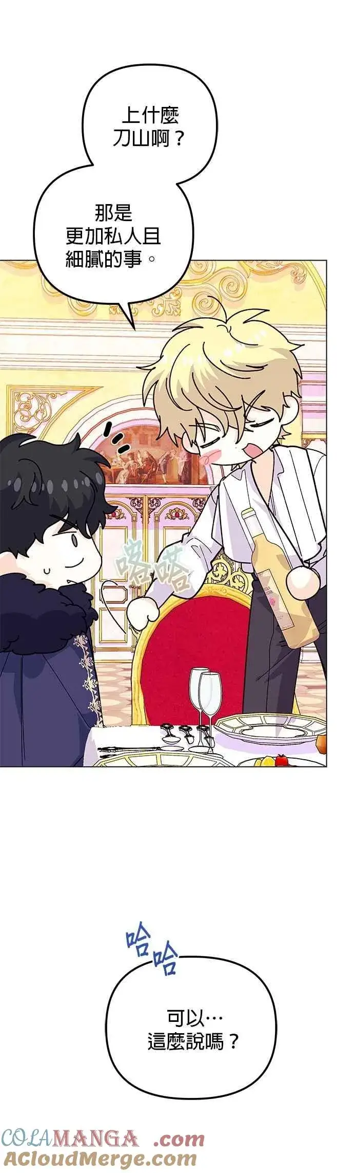 《嫁给了野兽公爵》第59话图13
