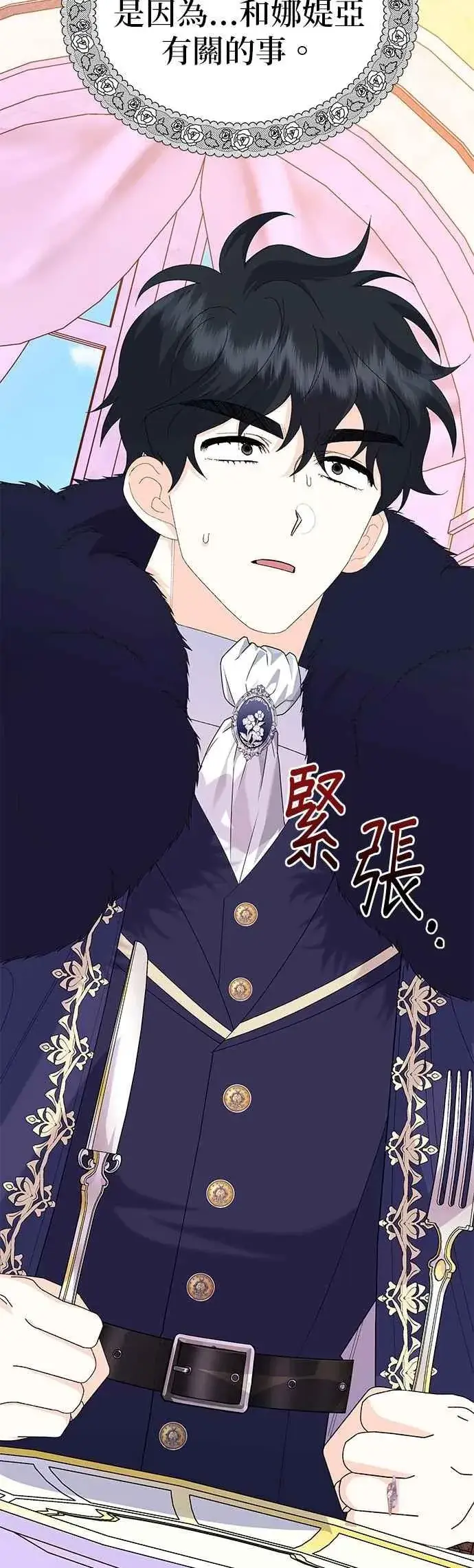 《嫁给了野兽公爵》第59话图15