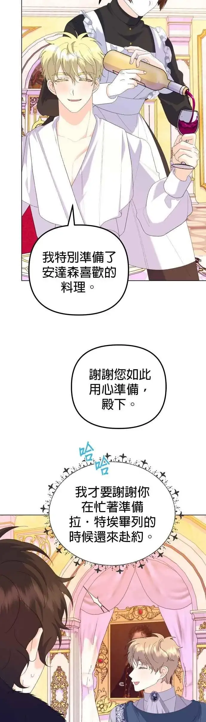 《嫁给了野兽公爵》第59话图2