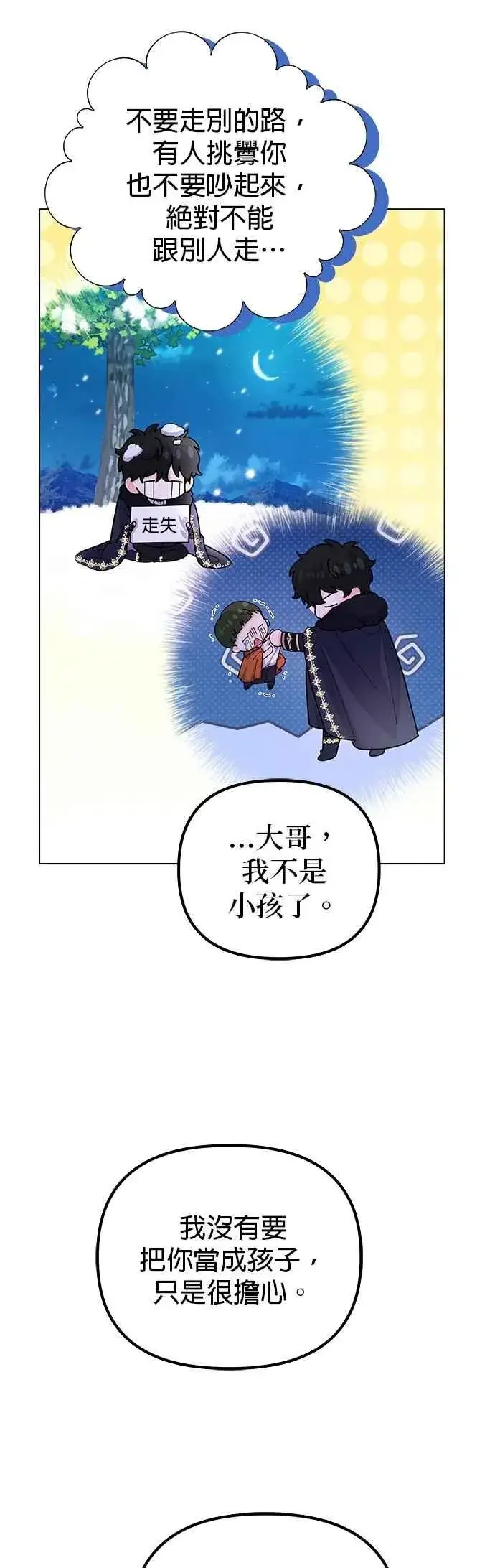 《嫁给了野兽公爵》第59话图54