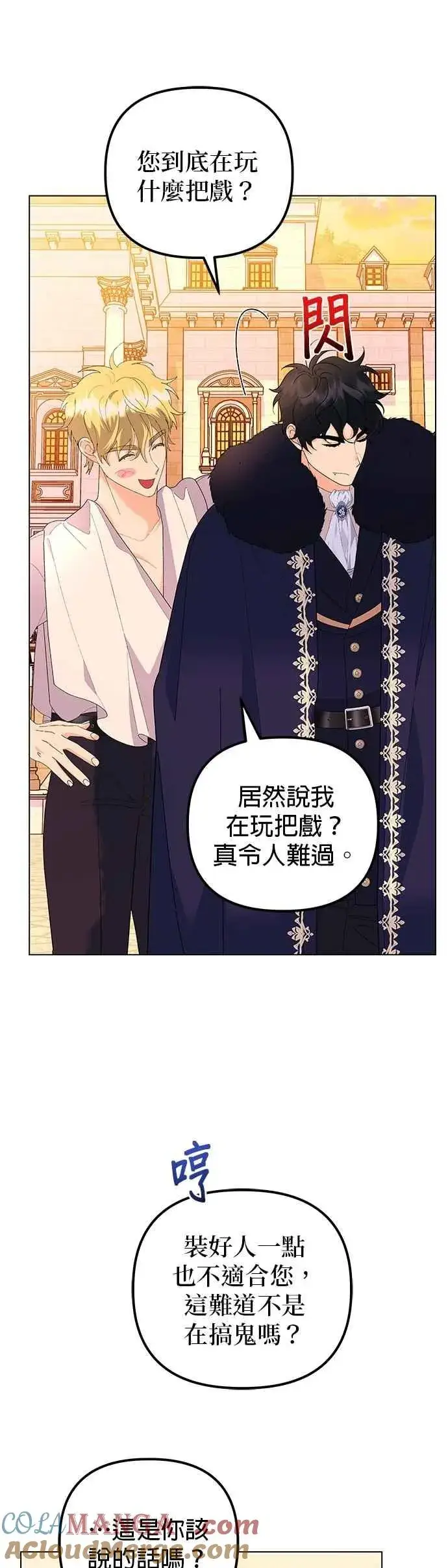《嫁给了野兽公爵》第59话图58