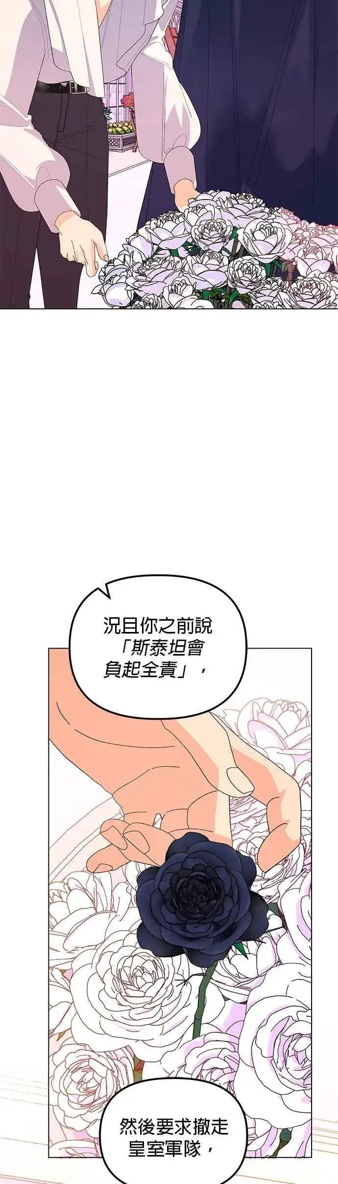 《嫁给了野兽公爵》第60话图11