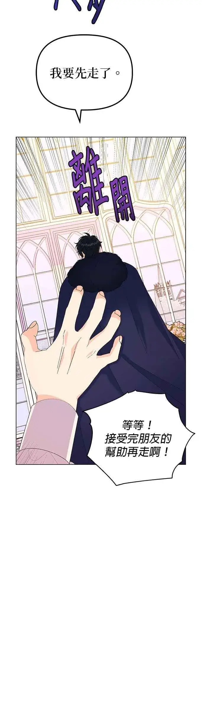 《嫁给了野兽公爵》第60话图20