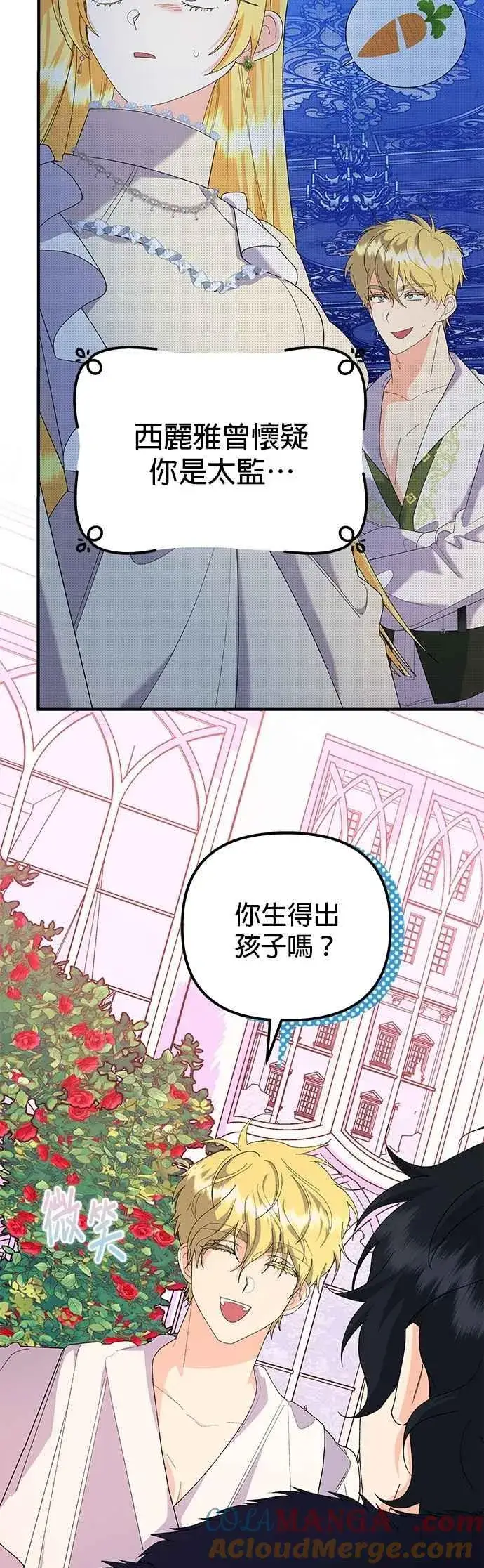 《嫁给了野兽公爵》第60话图34