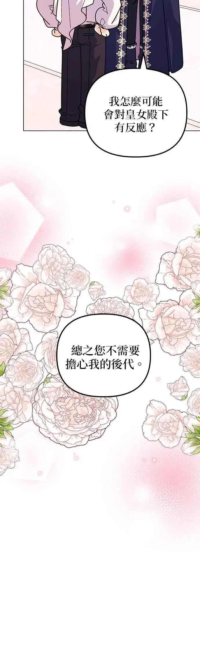 《嫁给了野兽公爵》第60话图36