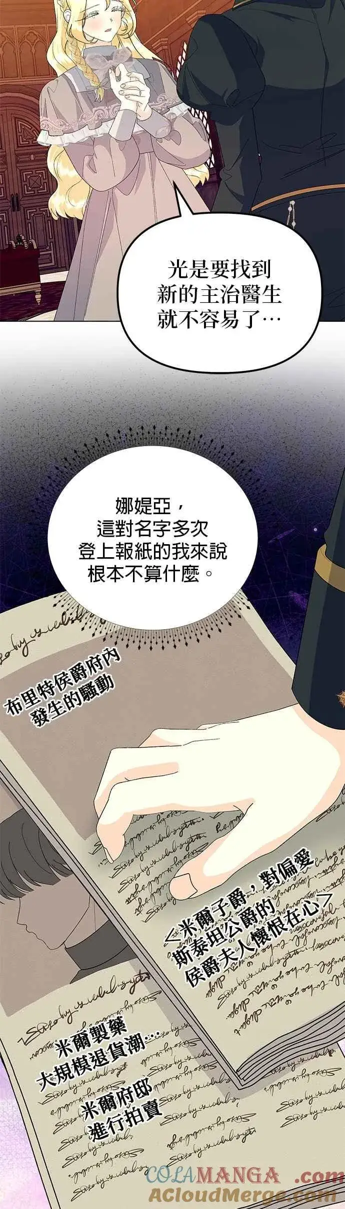《嫁给了野兽公爵》第60话图43