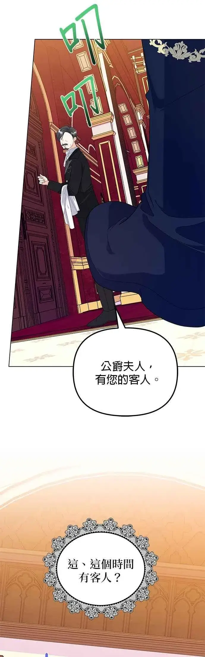 《嫁给了野兽公爵》第60话图47