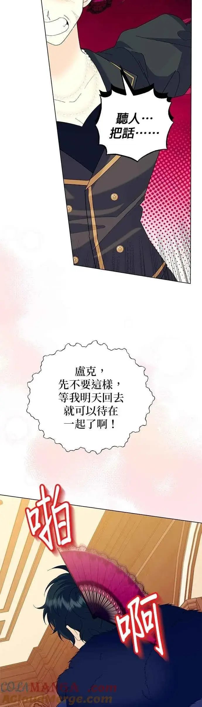 《嫁给了野兽公爵》第60话图58